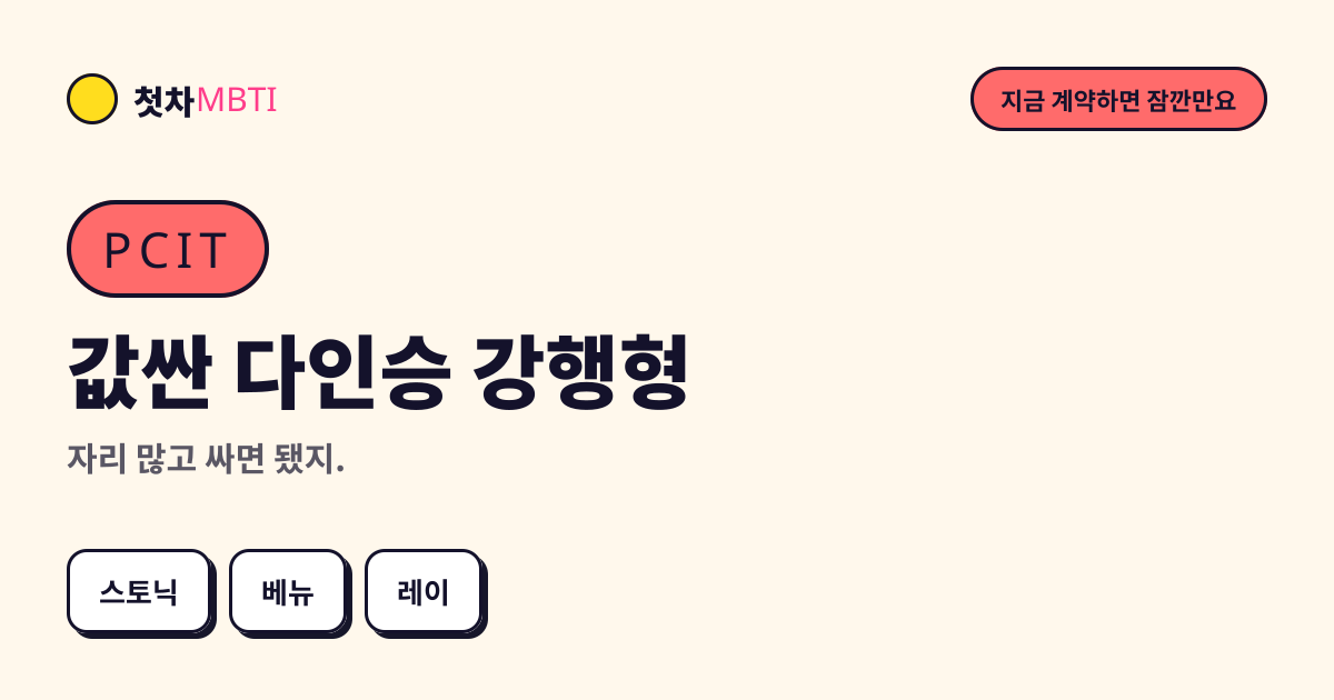 값싼 다인승 강행형 결과 카드 미리보기