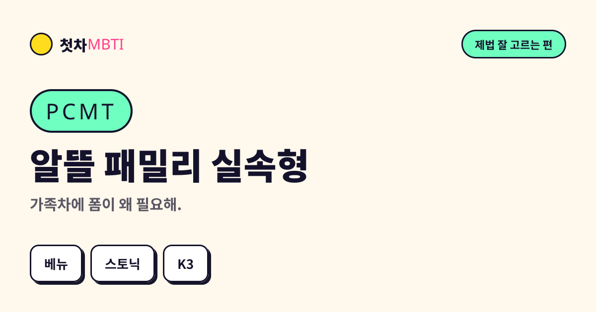 알뜰 패밀리 실속형 결과 카드 미리보기