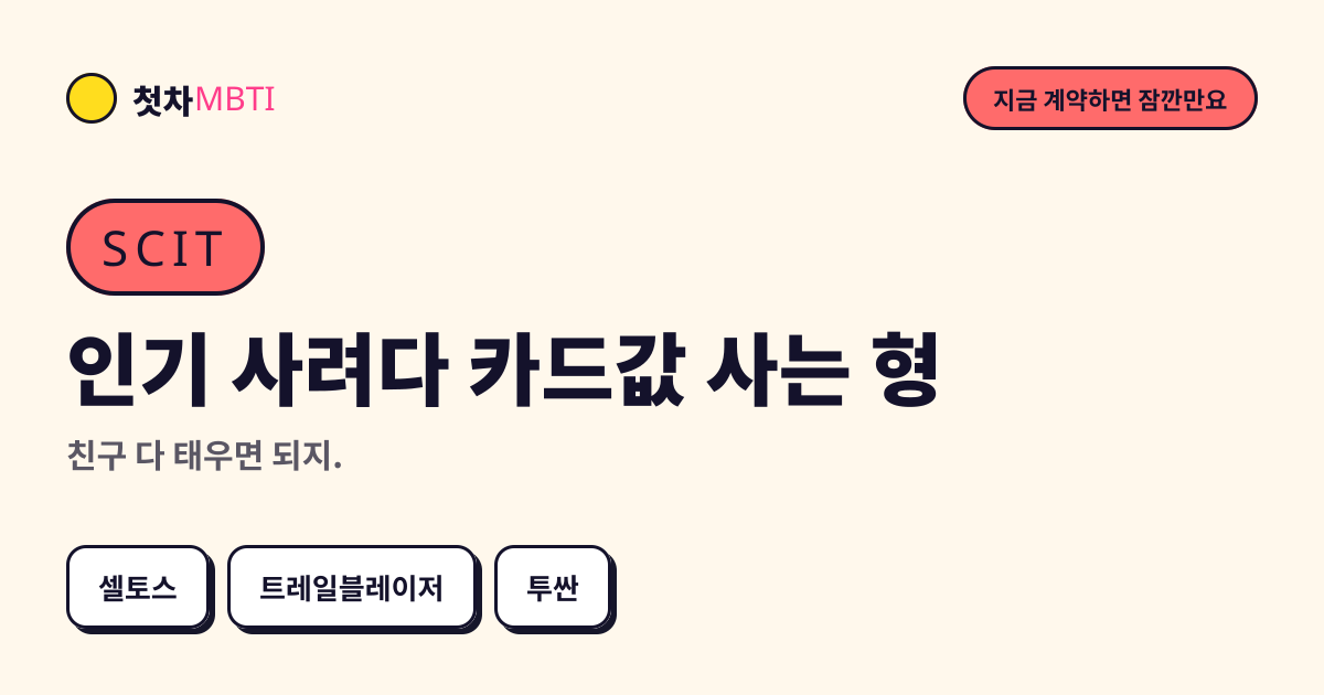 인기 사려다 카드값 사는 형 결과 카드 미리보기