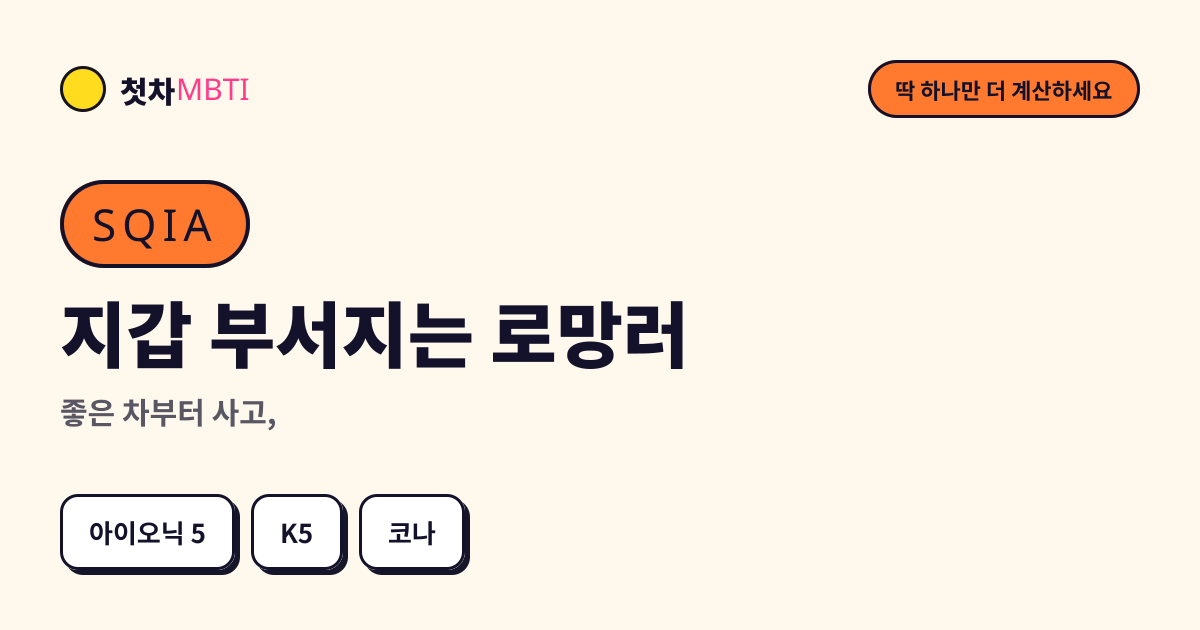 지갑 부서지는 로망러 결과 카드 미리보기