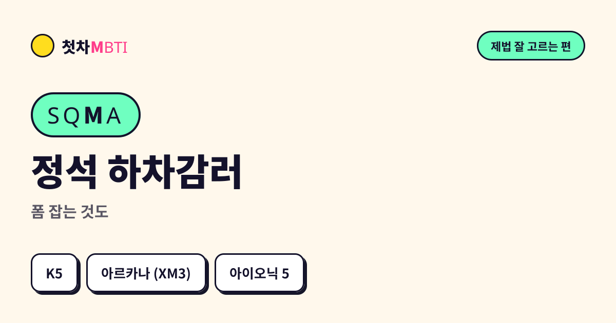 정석 하차감러 결과 카드 미리보기
