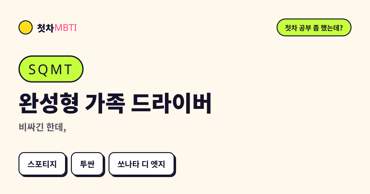 완성형 가족 드라이버 결과 카드 미리보기